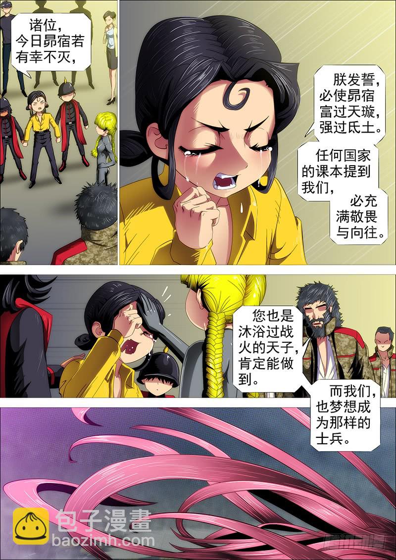 🍣铁姬钢兵 教母真傻吗？ 第14页