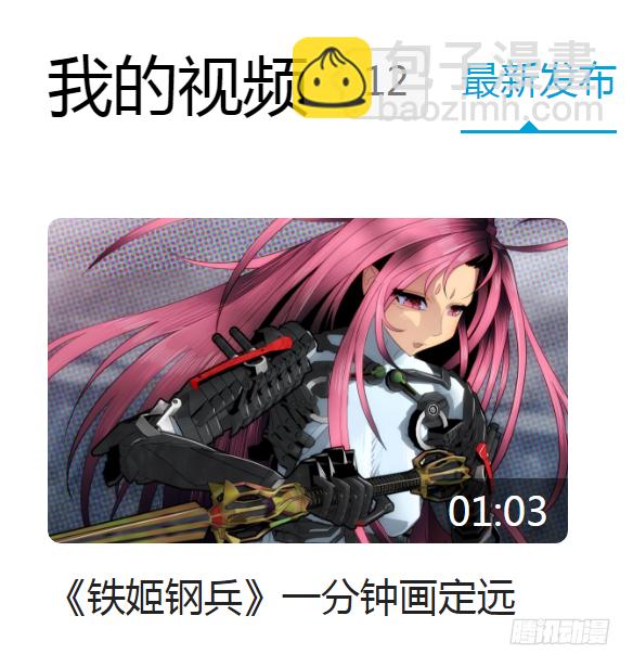 🍣铁姬钢兵 教母真傻吗？ 第18页