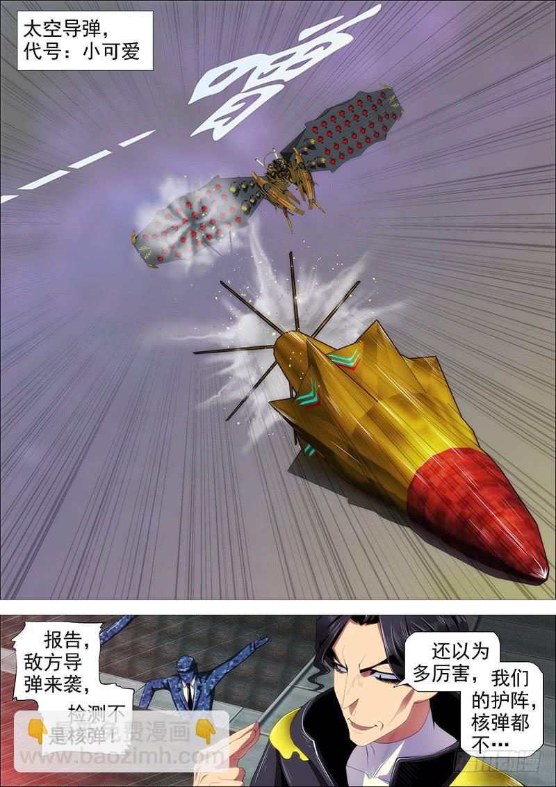 🍣铁姬钢兵 教母真傻吗？ 第2页