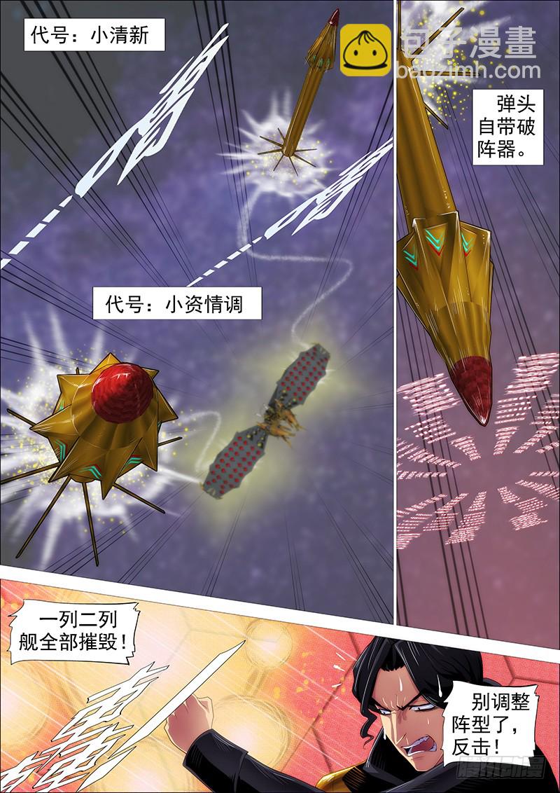 🍣铁姬钢兵 教母真傻吗？ 第4页