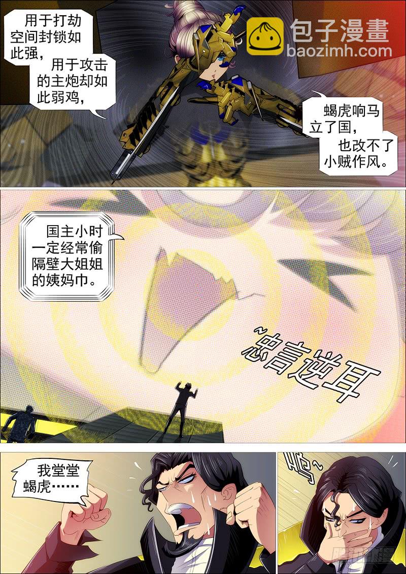 🍣铁姬钢兵 教母真傻吗？ 第6页