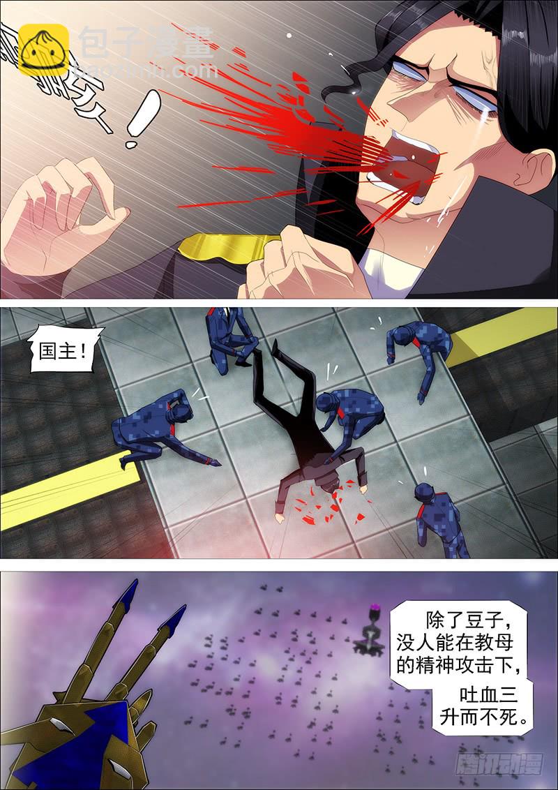 🍣铁姬钢兵 教母真傻吗？ 第7页