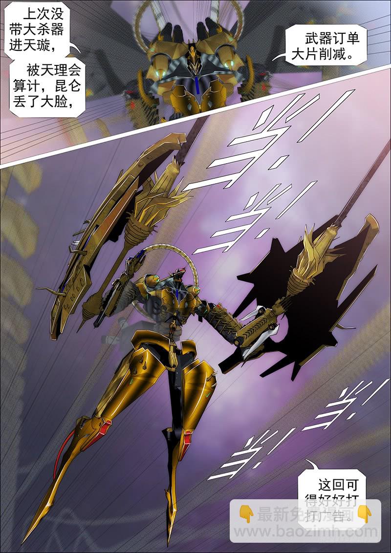 🍣铁姬钢兵 教母真傻吗？ 第8页
