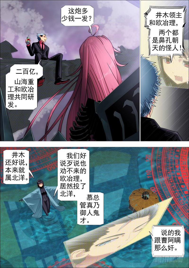 🍣铁姬钢兵 你有理想吗？ 第1页