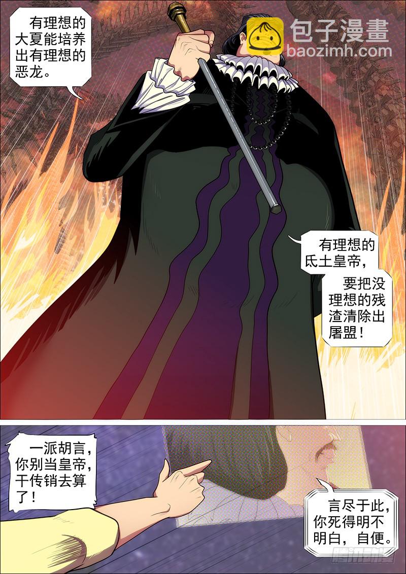 🍣铁姬钢兵 你有理想吗？ 第10页