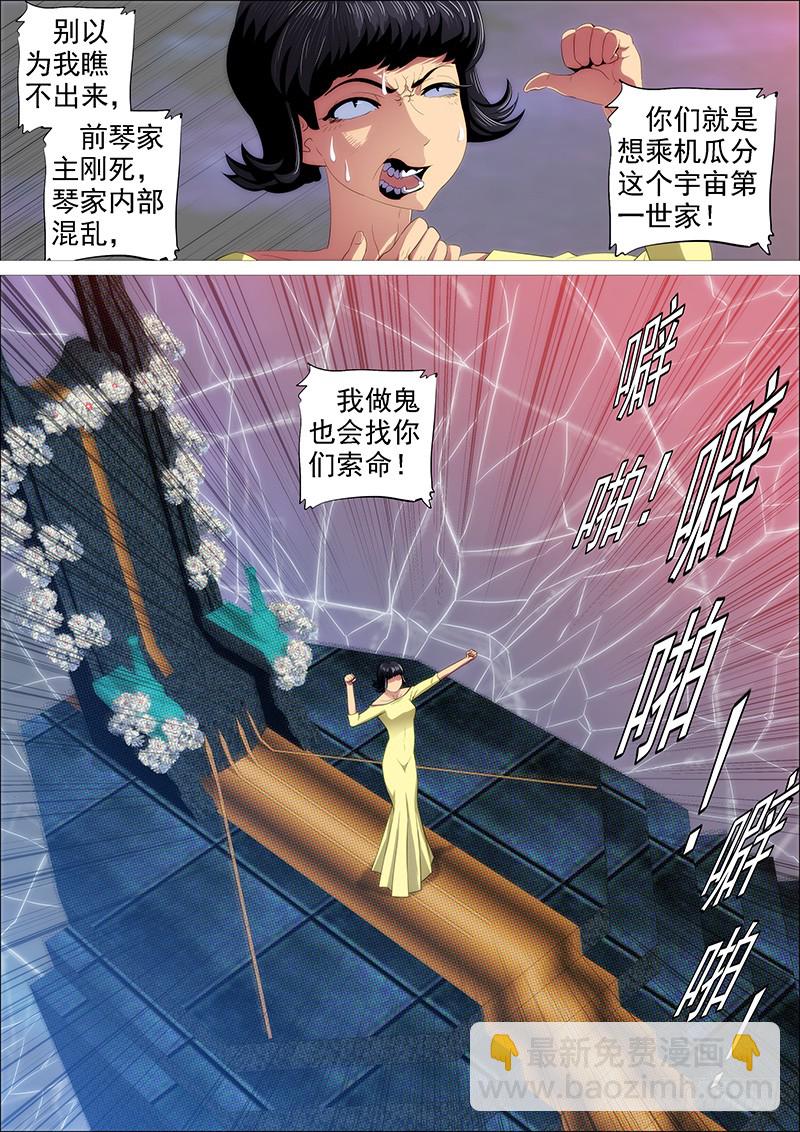 🍣铁姬钢兵 你有理想吗？ 第11页