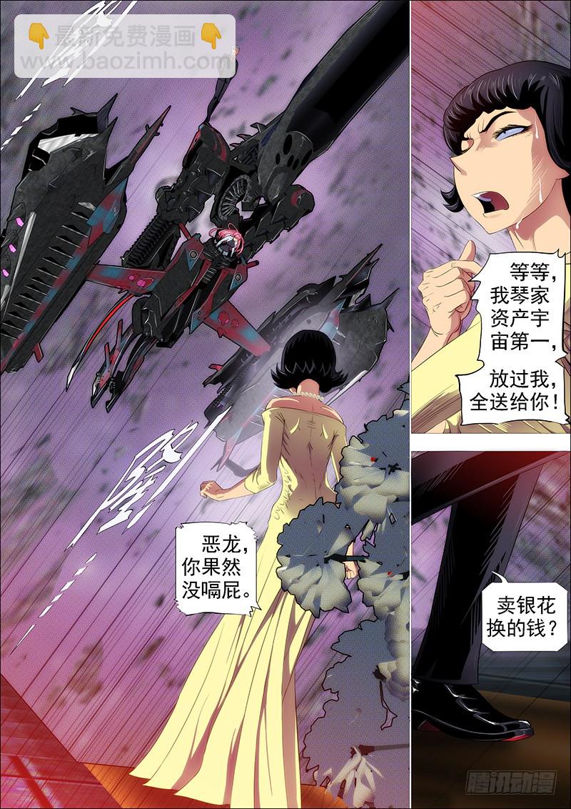 🍣铁姬钢兵 你有理想吗？ 第12页