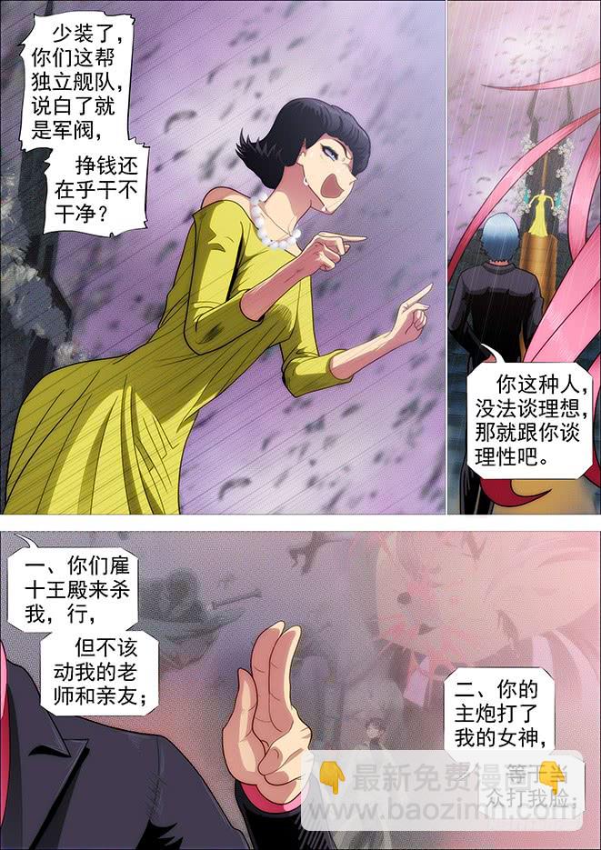 🍣铁姬钢兵 你有理想吗？ 第13页