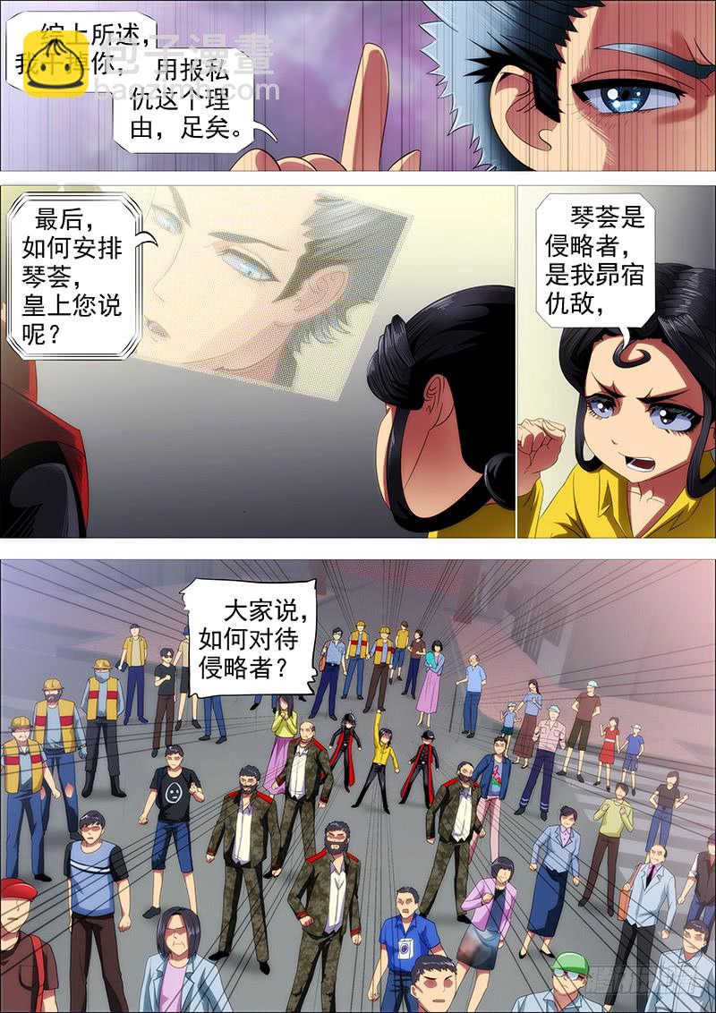🍣铁姬钢兵 你有理想吗？ 第14页