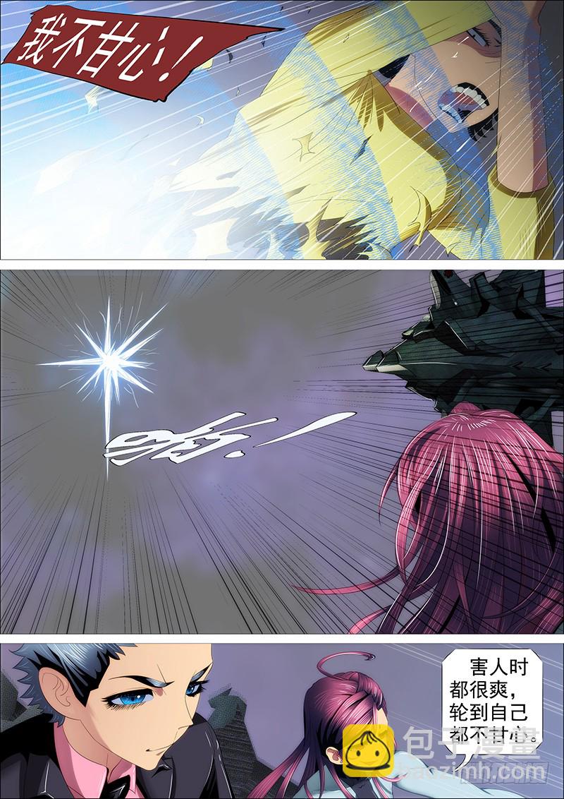 🍣铁姬钢兵 你有理想吗？ 第19页