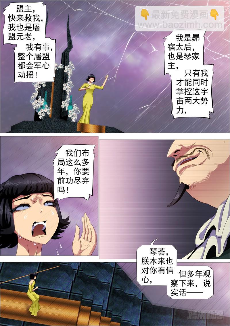 🍣铁姬钢兵 你有理想吗？ 第4页