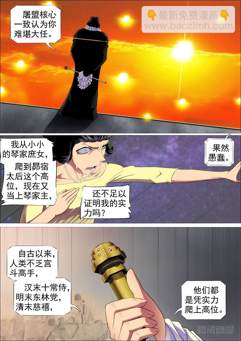 🍣铁姬钢兵 你有理想吗？ 第5页