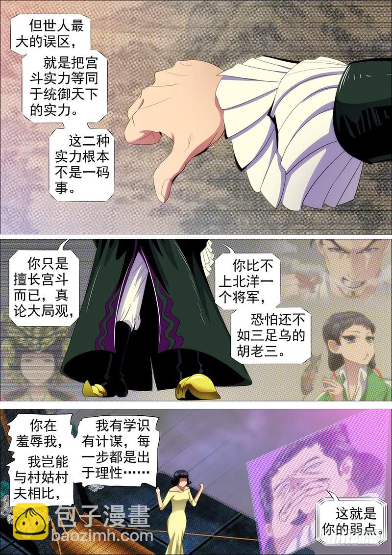 🍣铁姬钢兵 你有理想吗？ 第6页