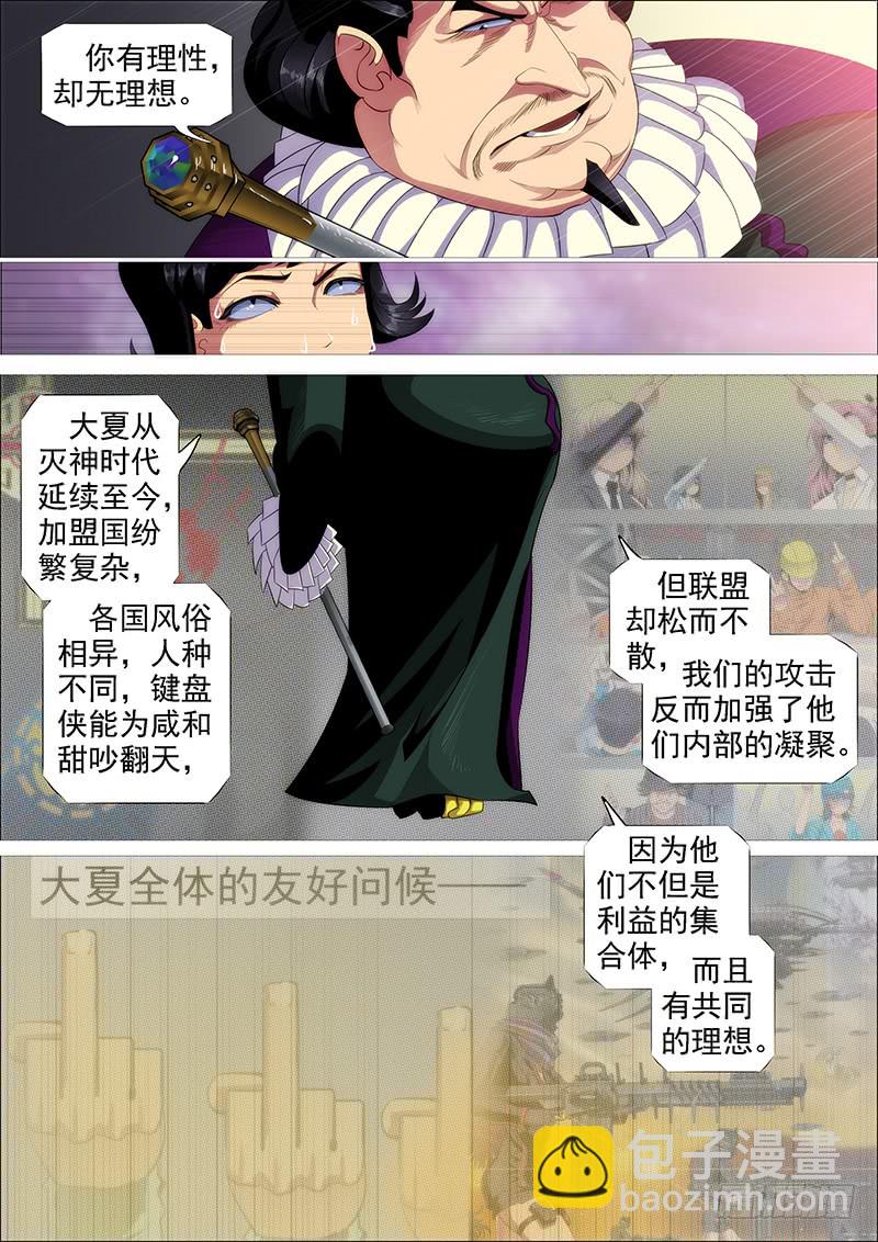 🍣铁姬钢兵 你有理想吗？ 第7页