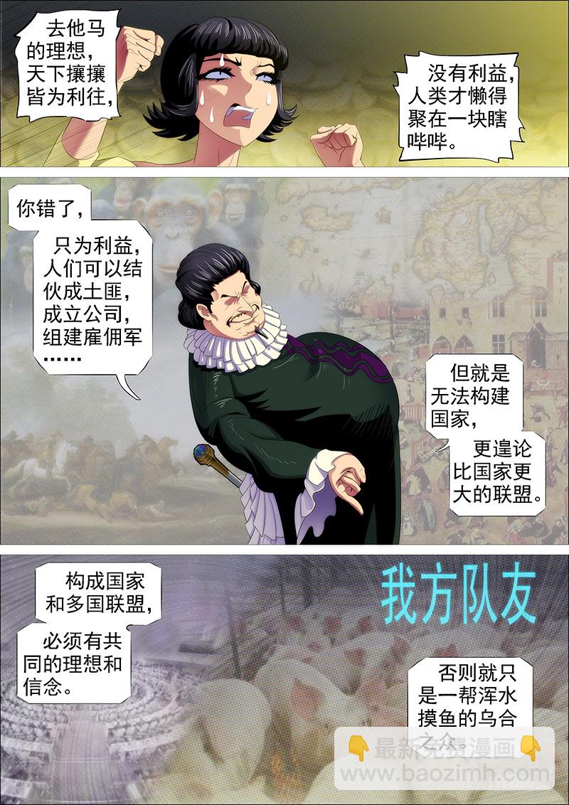 🍣铁姬钢兵 你有理想吗？ 第8页