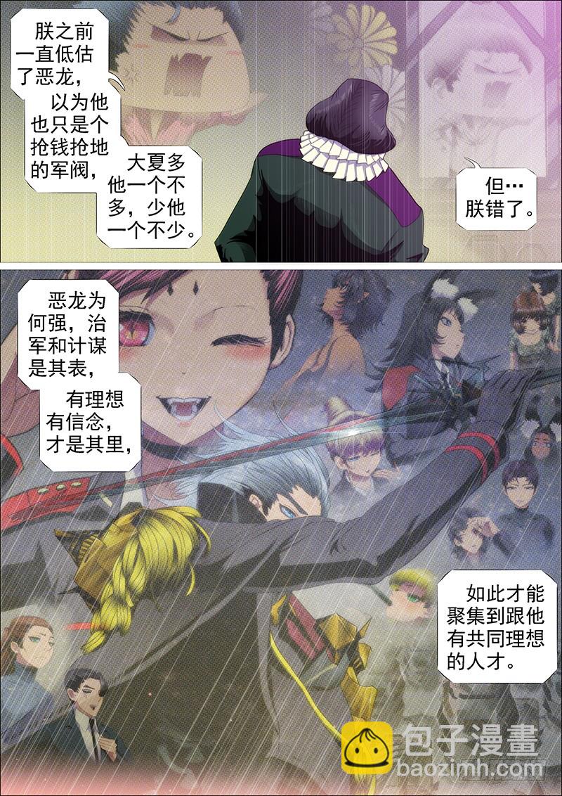 🍣铁姬钢兵 你有理想吗？ 第9页