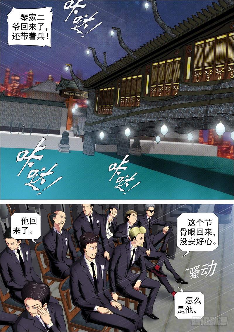 🍣铁姬钢兵 恶龙密谋 第1页