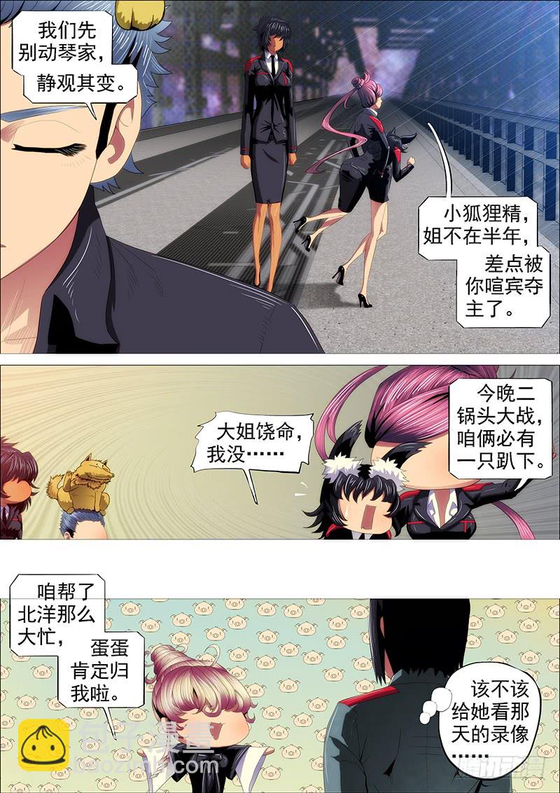 🍣铁姬钢兵 恶龙密谋 第10页