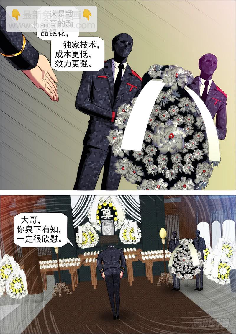 🍣铁姬钢兵 恶龙密谋 第11页