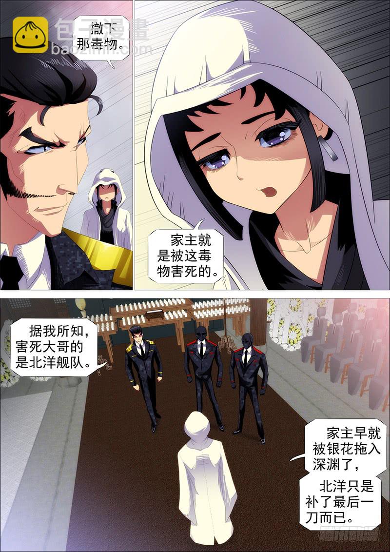 🍣铁姬钢兵 恶龙密谋 第12页