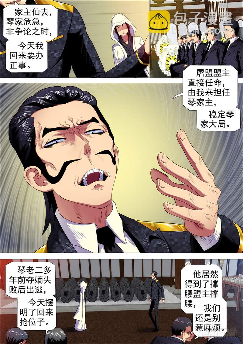 🍣铁姬钢兵 恶龙密谋 第13页