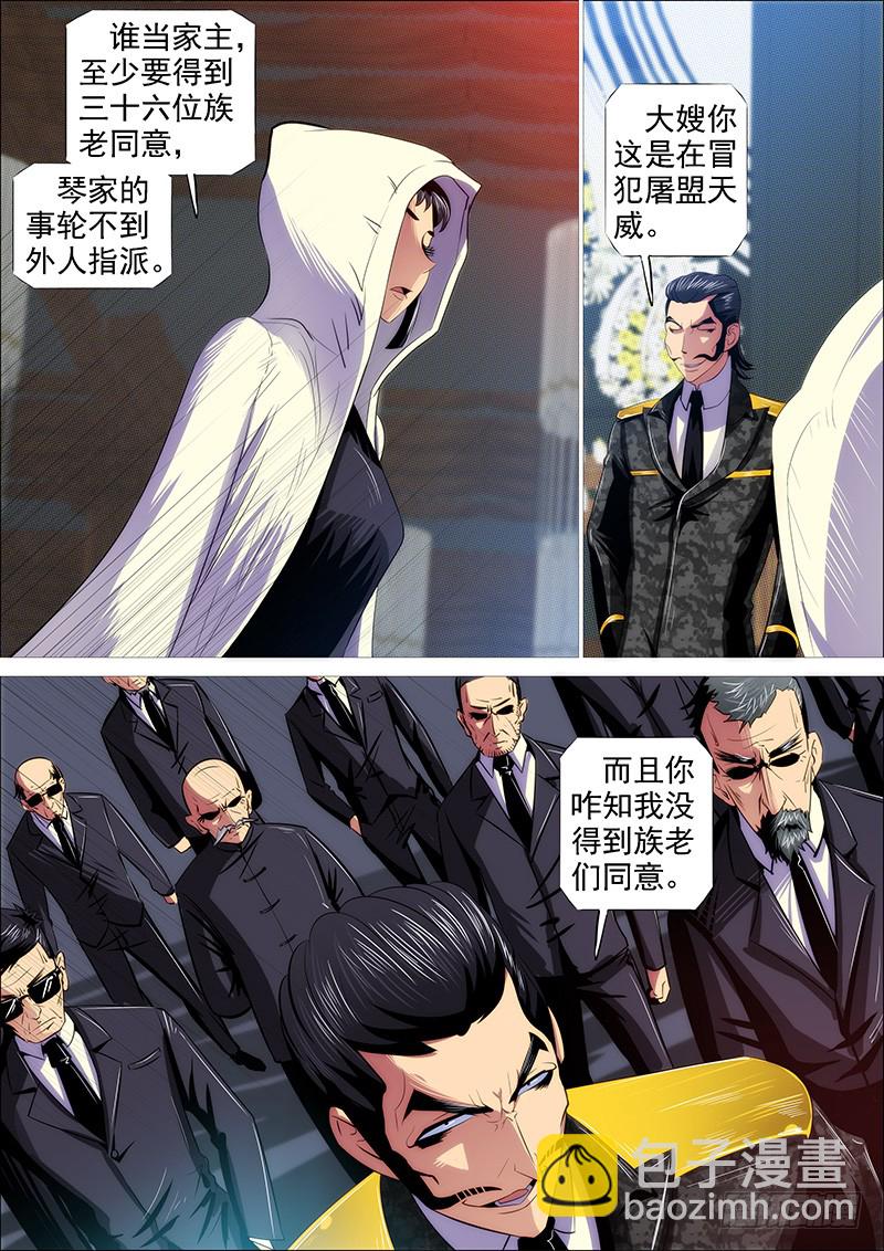 🍣铁姬钢兵 恶龙密谋 第14页