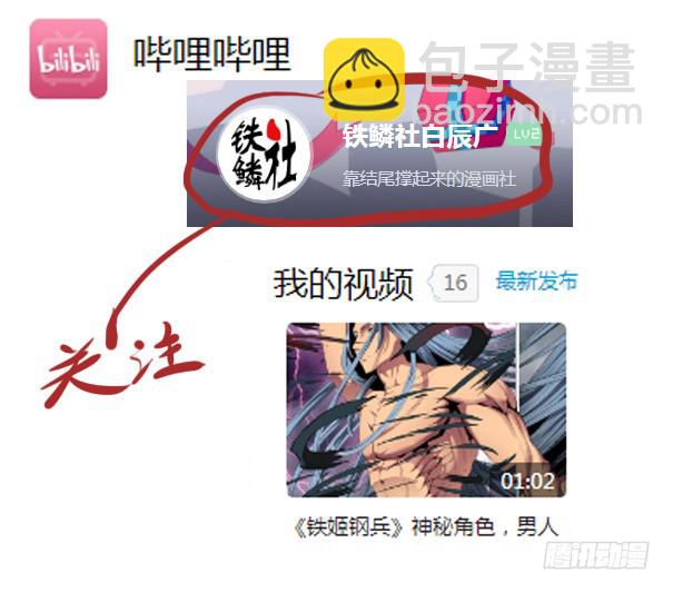 🍣铁姬钢兵 恶龙密谋 第16页