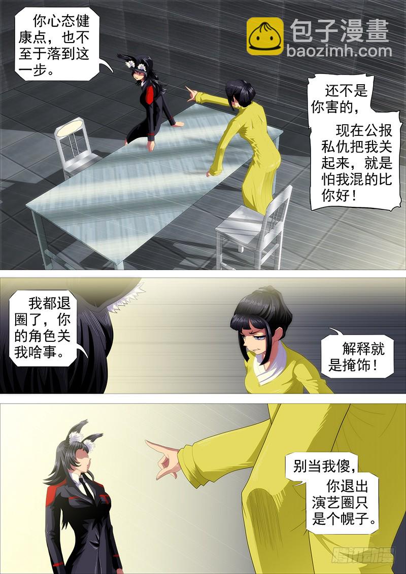 🍣铁姬钢兵 恶龙密谋 第3页