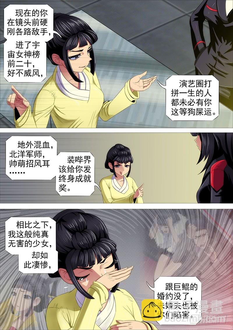 🍣铁姬钢兵 恶龙密谋 第4页