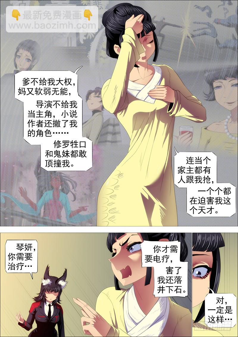 🍣铁姬钢兵 恶龙密谋 第5页