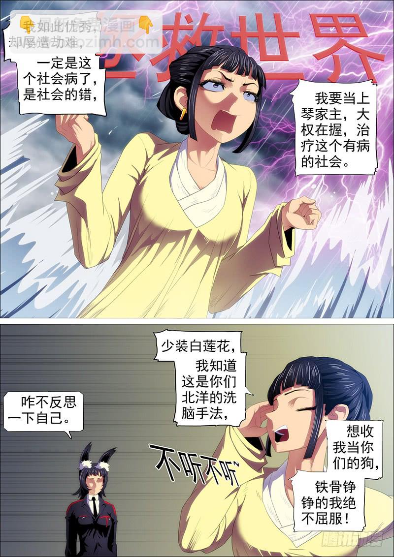 🍣铁姬钢兵 恶龙密谋 第6页