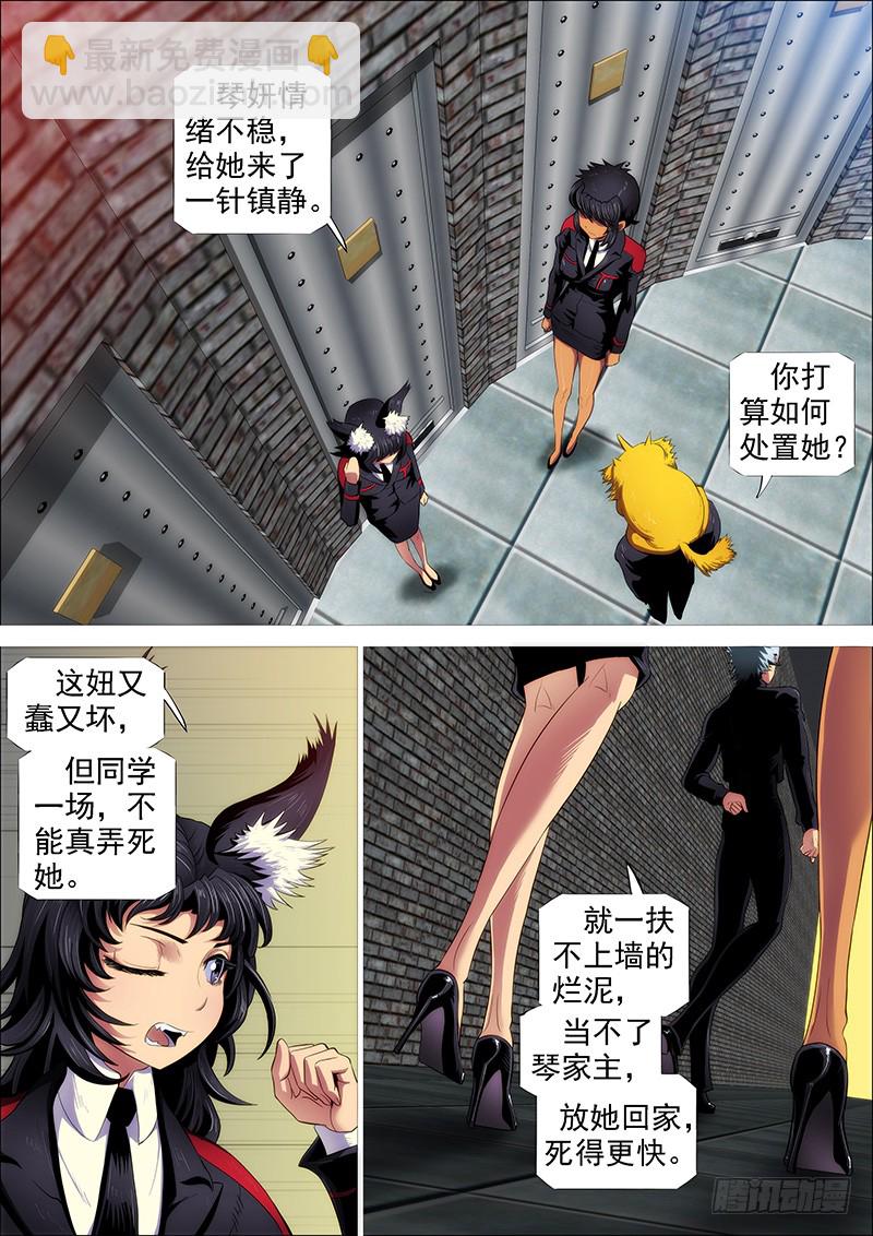 🍣铁姬钢兵 恶龙密谋 第7页
