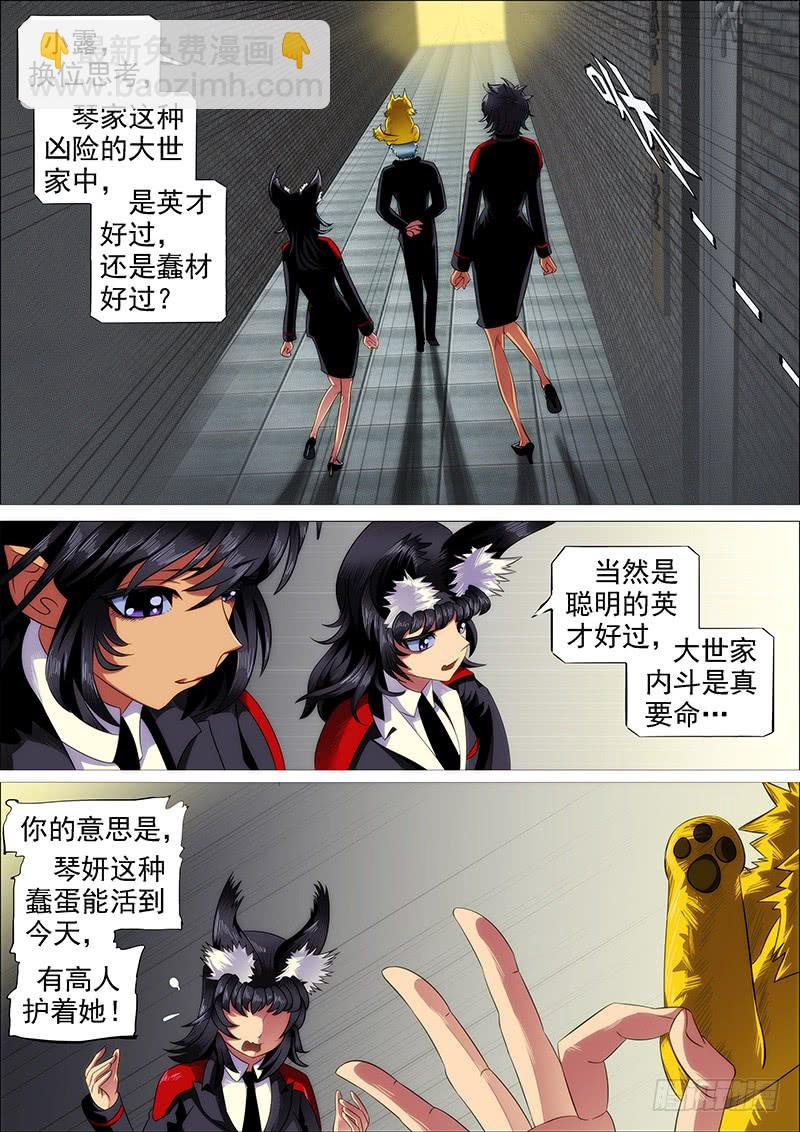 🍣铁姬钢兵 恶龙密谋 第8页