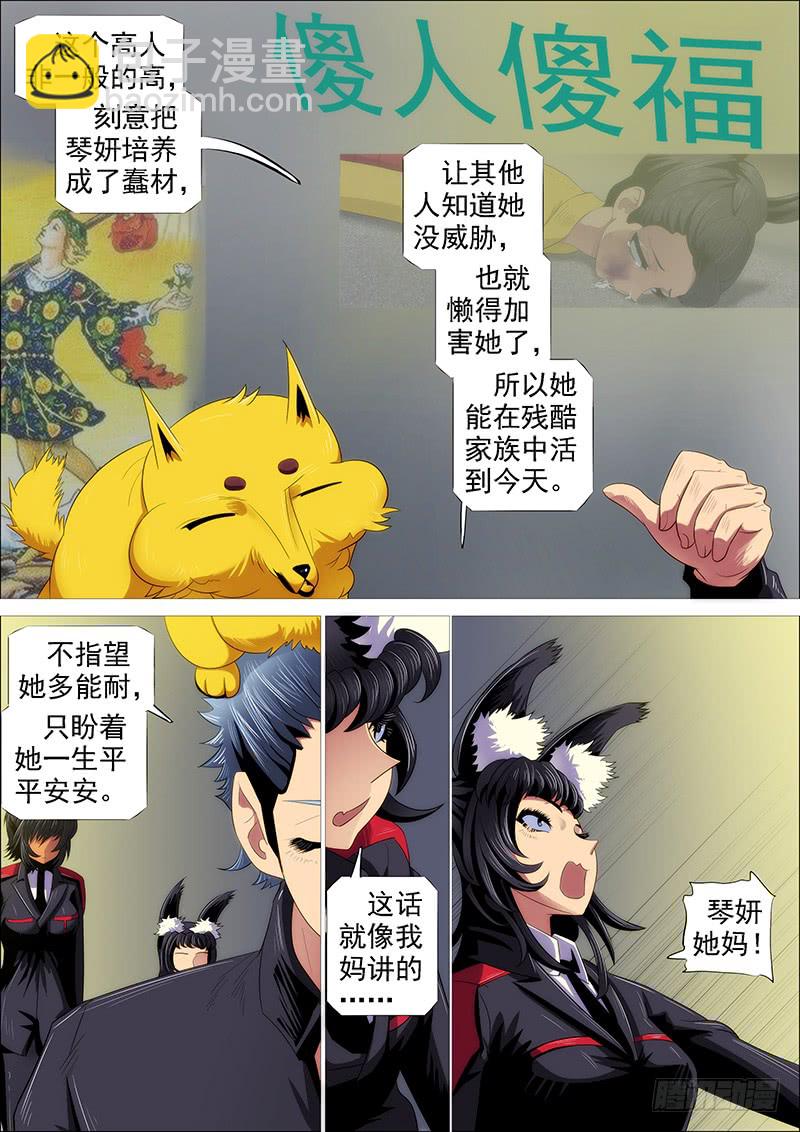 🍣铁姬钢兵 恶龙密谋 第9页