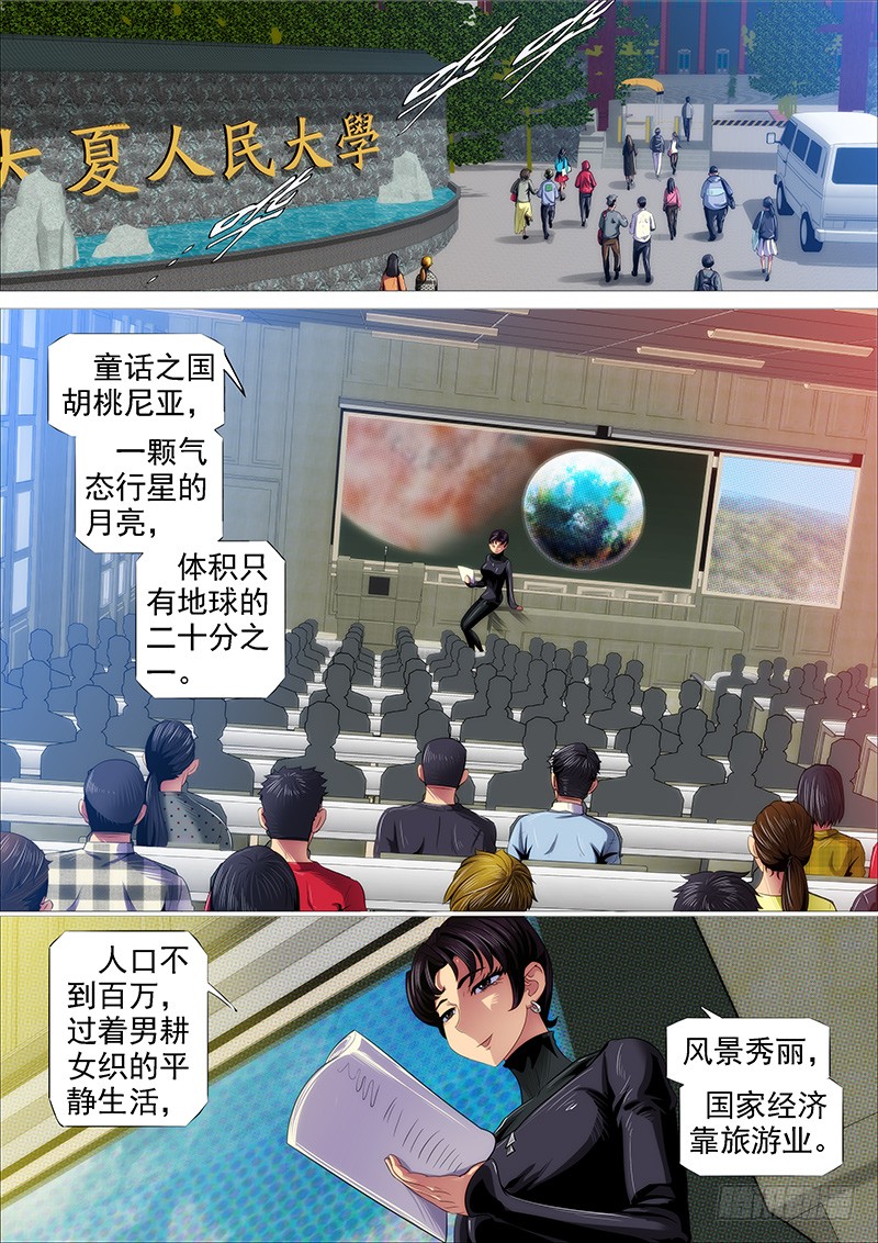 🍣铁姬钢兵 绝代双妈 第1页