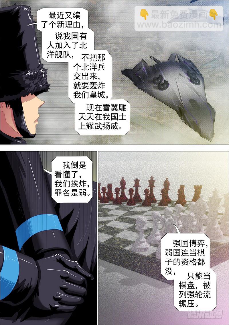 🍣铁姬钢兵 绝代双妈 第10页