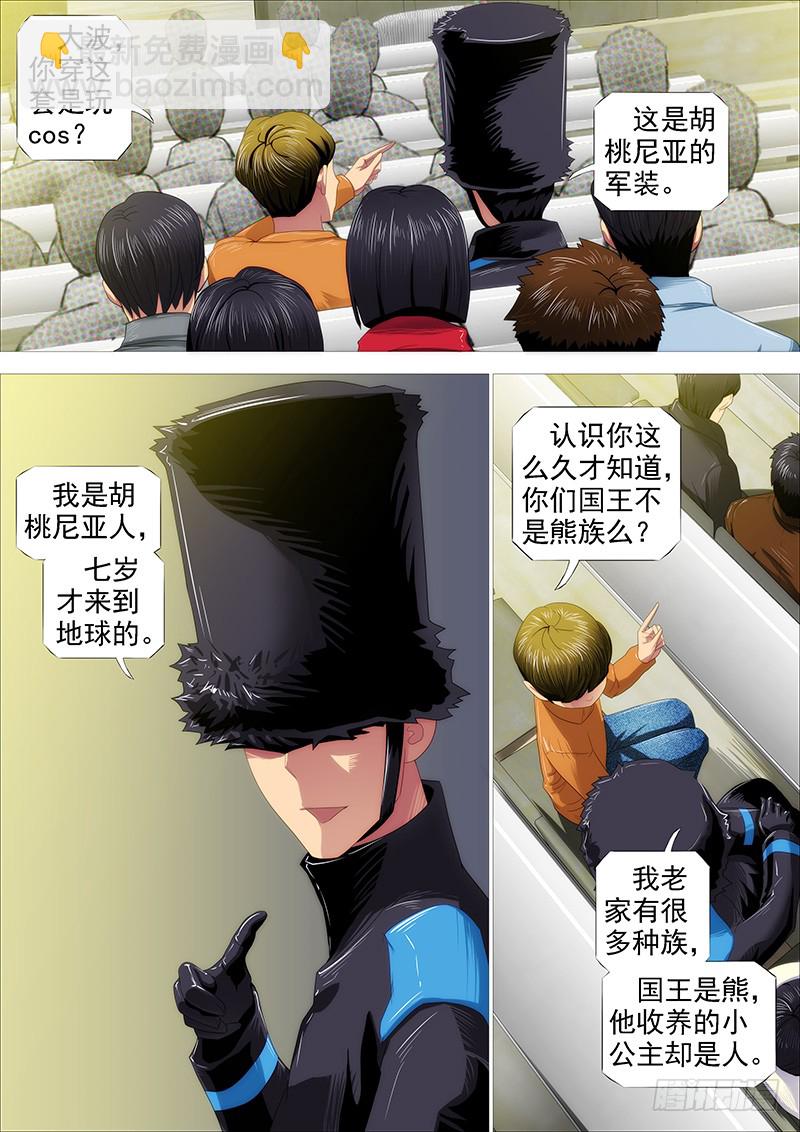🍣铁姬钢兵 绝代双妈 第11页