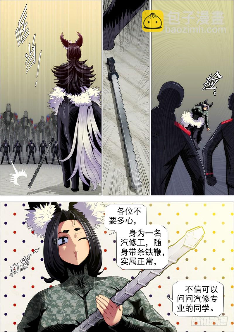 🍣铁姬钢兵 绝代双妈 第15页