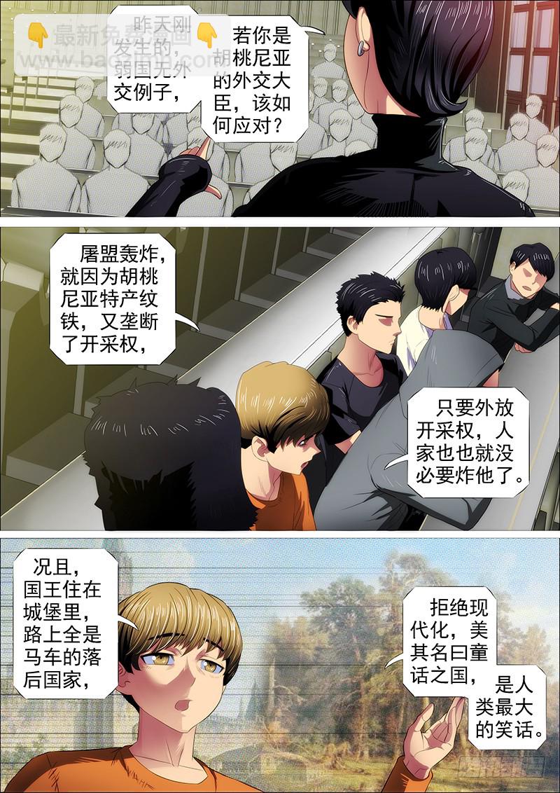🍣铁姬钢兵 绝代双妈 第4页