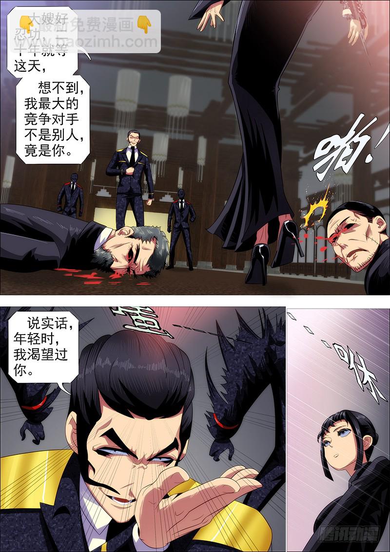 🍣铁姬钢兵 绝代双妈 第5页
