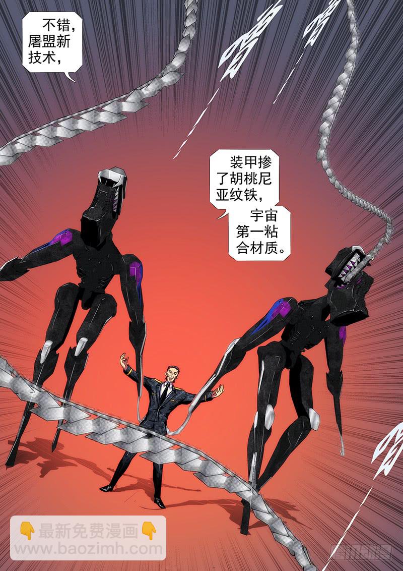 🍣铁姬钢兵 绝代双妈 第8页