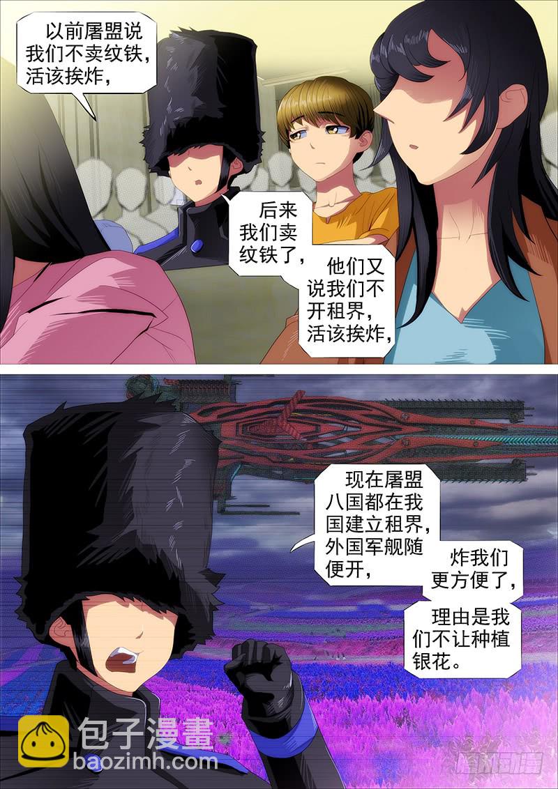 🍣铁姬钢兵 绝代双妈 第9页