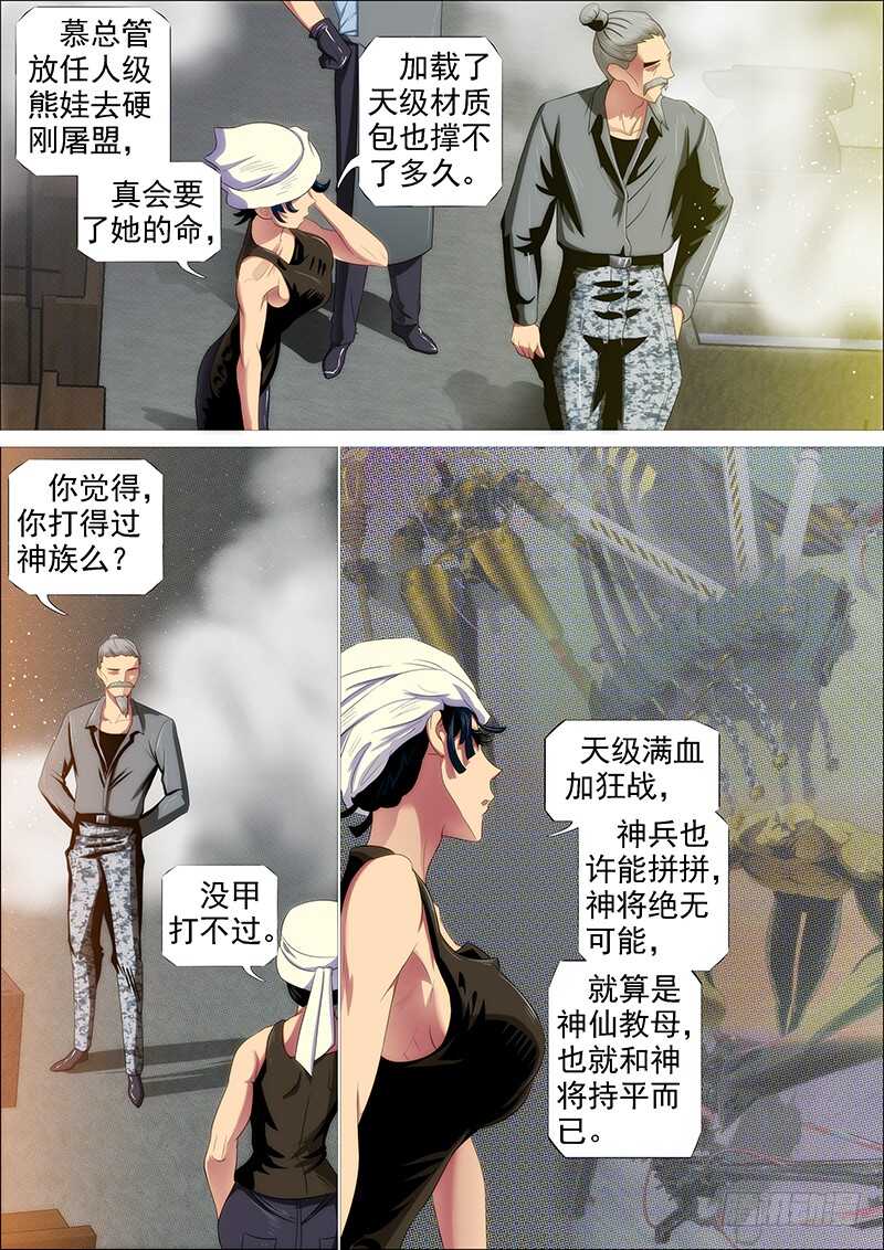 🍣铁姬钢兵 胡马度阴山 第1页