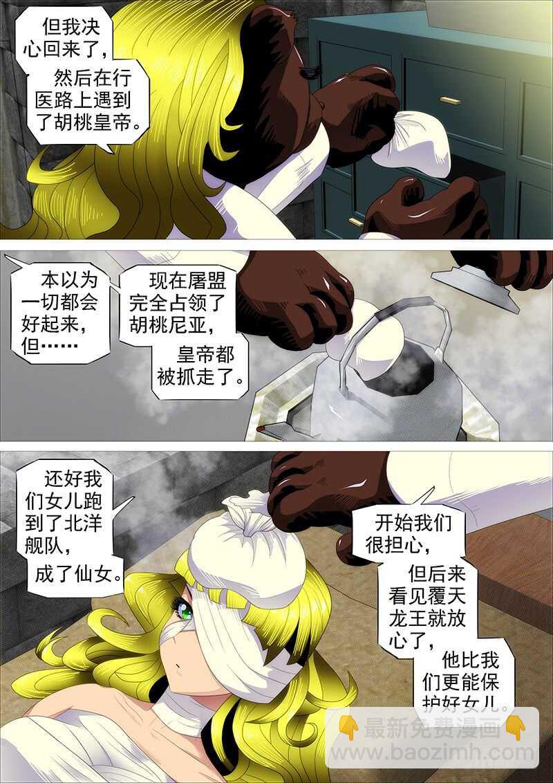 🍣铁姬钢兵 胡马度阴山 第10页