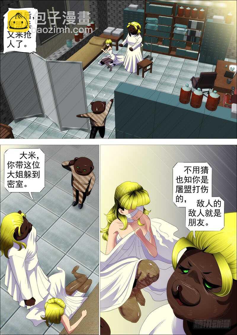 🍣铁姬钢兵 胡马度阴山 第13页