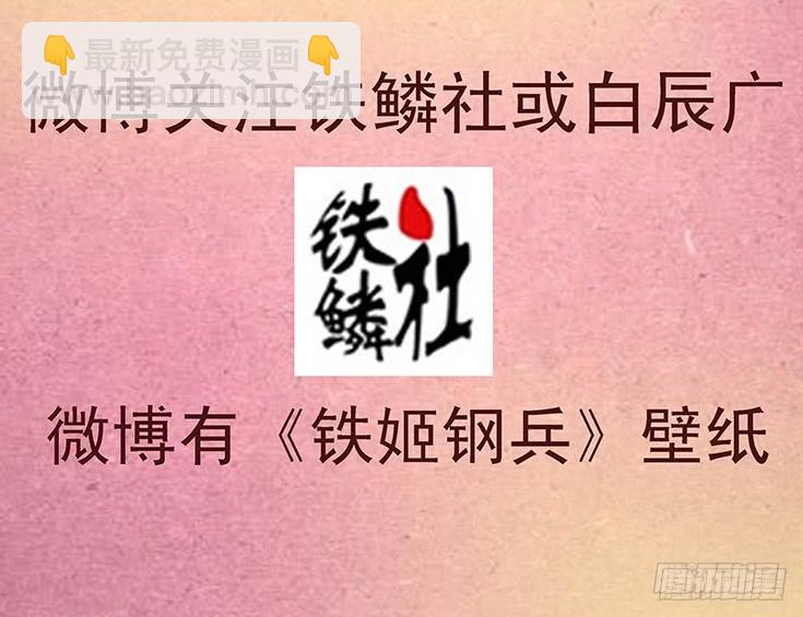 🍣铁姬钢兵 胡马度阴山 第16页