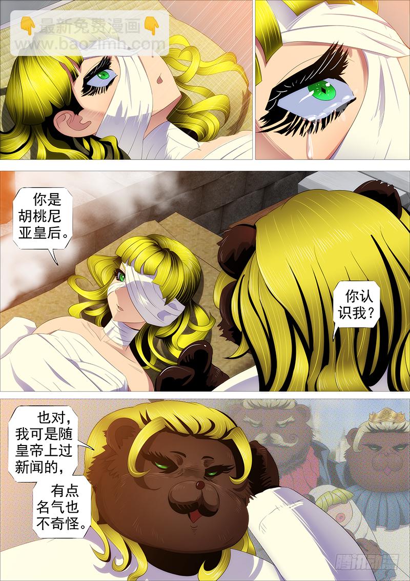 🍣铁姬钢兵 胡马度阴山 第5页