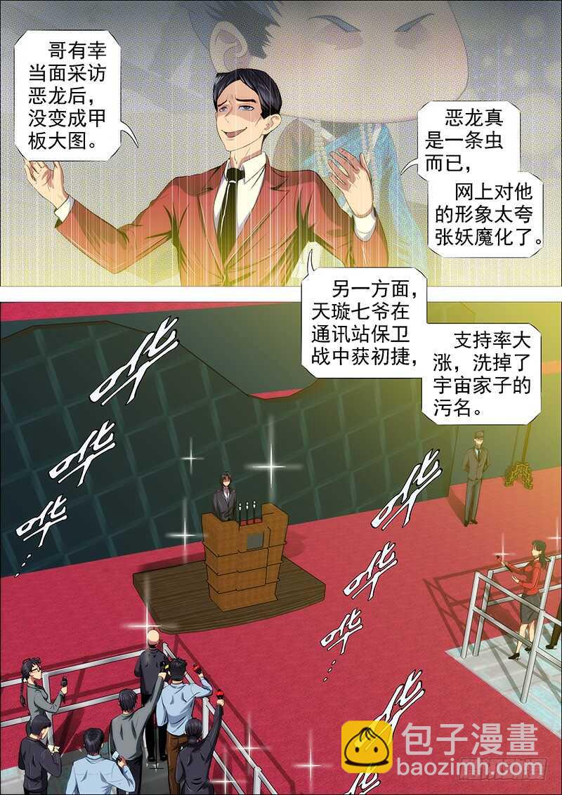 🍣铁姬钢兵 胡马度阴山 第6页