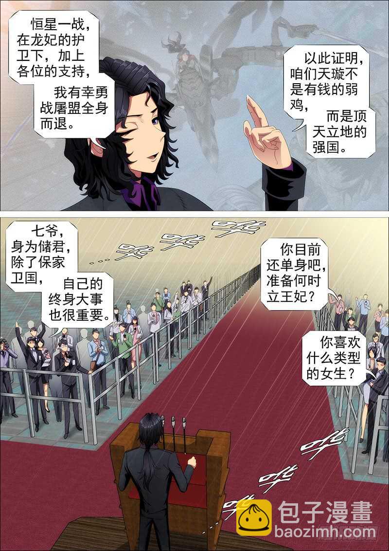 🍣铁姬钢兵 胡马度阴山 第7页