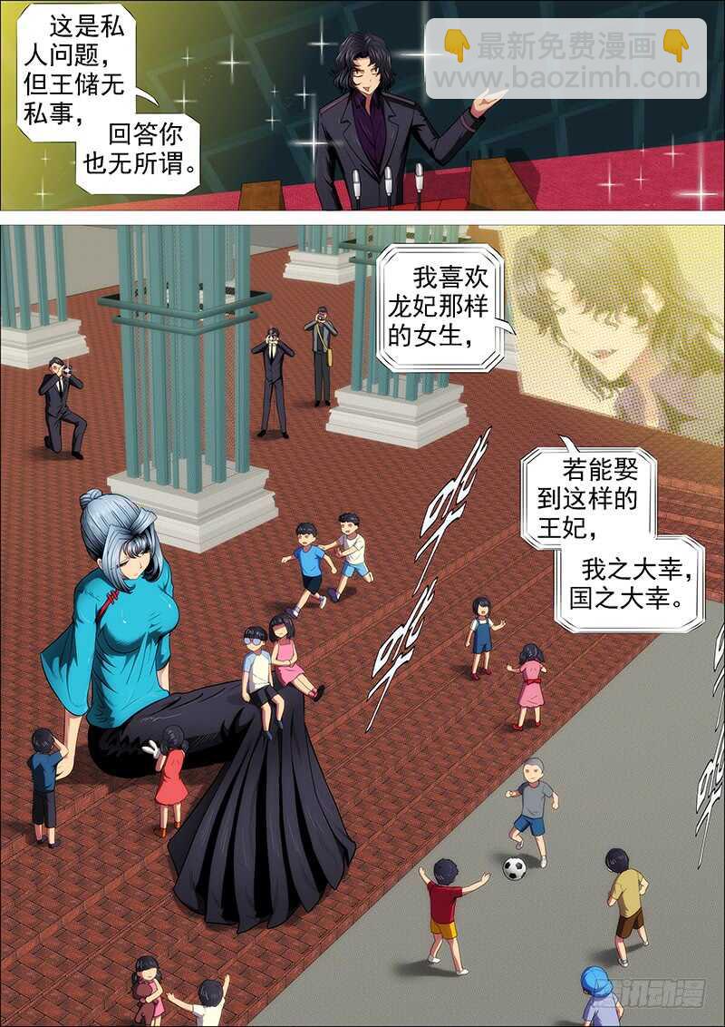 🍣铁姬钢兵 胡马度阴山 第8页